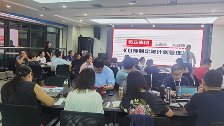 奇正集團召開目標制定與計劃管理專題培訓(xùn)會